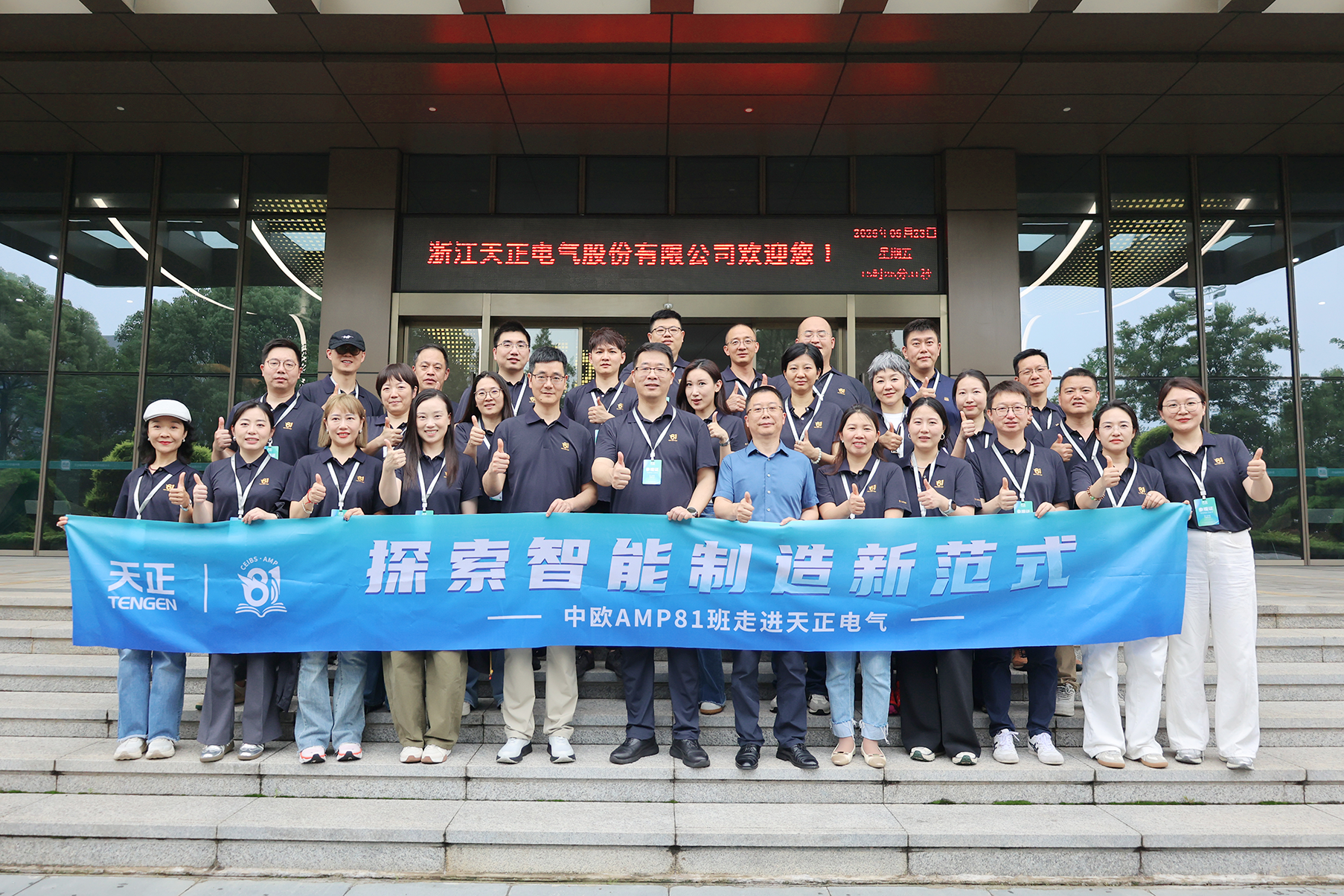 中欧AMP班走进pg模拟器试玩在线 探索智能制造新范式